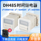 2Z电压380V220V110V24V循环控制时间 数显时间继电器DH48S