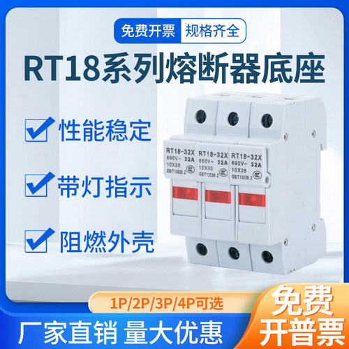 熔断器底座保险丝RT18