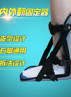 中风偏瘫固定矫正器外翻足下垂足