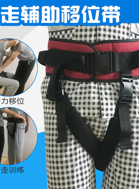 移位带行走腰带老人病人