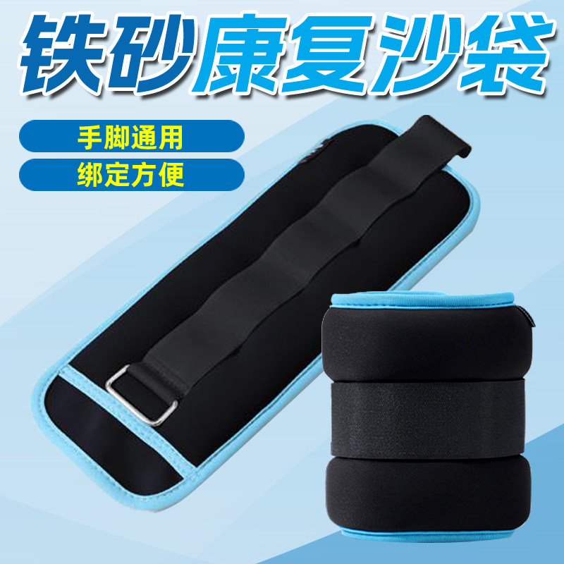 填充铁砂康复沙袋绑腿负重锻炼绑手术后老人手臂腿部训练器材沙包