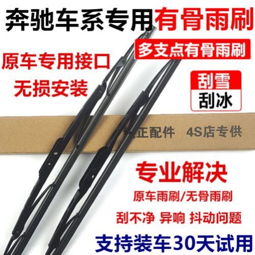 老款奔驰W140 S280 S320 S350 S500 S600 虎头奔 千禧 雨刮器雨刷