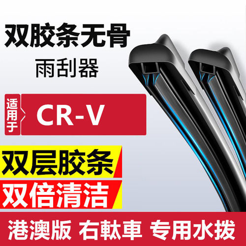 适用港澳右舵于Honda本田CR-V雨刷器右軚水拨片条前后雨刮器Wiper