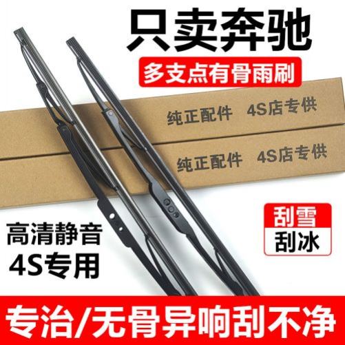 适用于奔驰E200L雨刷原e级20型号19条18特殊E200用品收集雨刷条