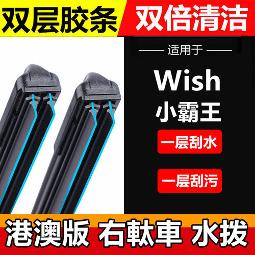 适用右軚丰田Wish小霸王雨刮后水拨TOYOTA右舵专用雨刷Wiper右肽