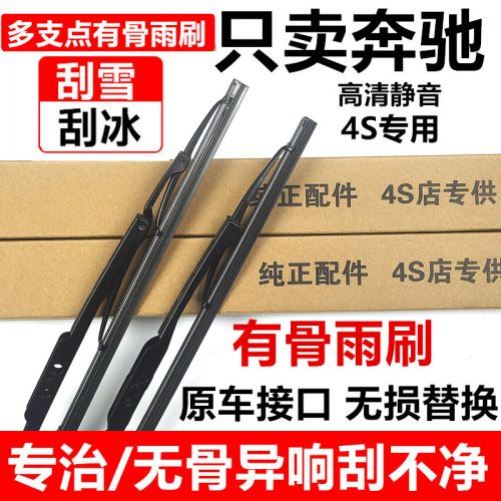 适用奔驰A级A200L雨刮器胶条A180L原装a260原厂a220有骨雨刷片条