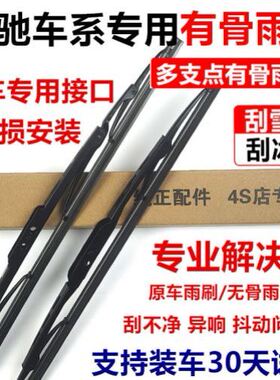 适用奔驰雨刮器原装C180L GLC200GLA级B200E260E300CLA雨刷片CLS