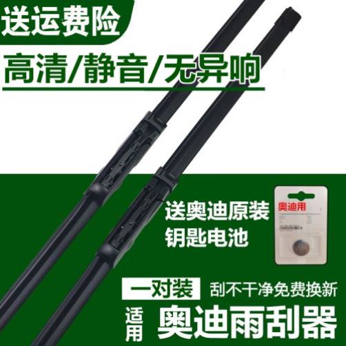 适用奥迪A4L B8 S4 B9 A6L C8 Q5L Q7雨刷条 无骨雨刮器 原厂正品