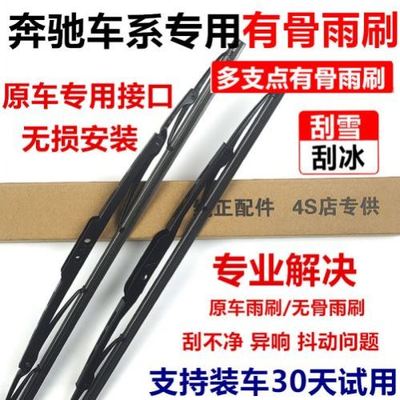适用奔驰B级B200雨刮器B180原厂原装静音有骨B260汽车专用雨刷片