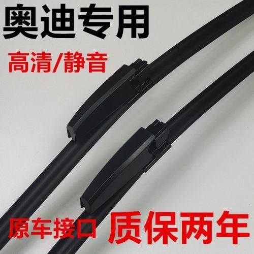 原厂 原装奥迪A6L雨刮器Q5Q3Q7雨刮片A1A3 A5A7 A8L A4L雨刷包邮