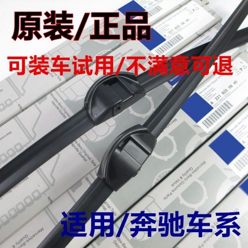 奔驰s级专用雨刷Gls450迈巴赫S350L原装Gle水喷雾S400L原装雨刷