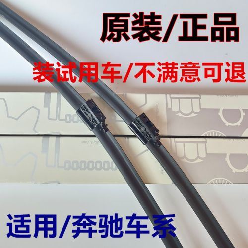 适用奔驰C级雨刮器C200l/C260/GLA200A级180E300原装GLC260雨刷片