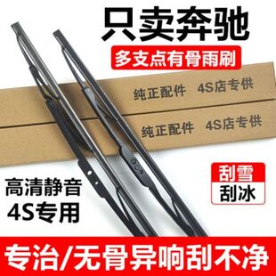 适用于17 18 19 2021梅赛德斯-奔驰c级W205雨刷片原装C180 200L 2