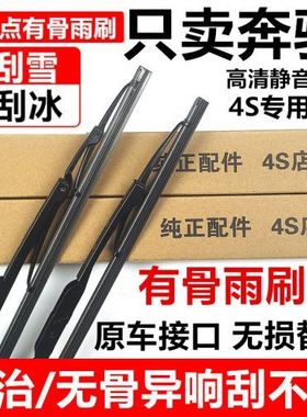 适用奔驰C260L雨刮器片原装新C级C180L汽车22款23原厂21雨刷胶条