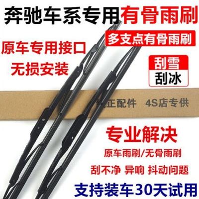 适用于奔驰GLE300 GLE320 GLE350 GLE400雨刮器有骨静音雨刷胶条