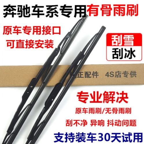 适用于奔驰s级S300S320S350S400S500雨刷器W220W221旧雨刷片喷雾