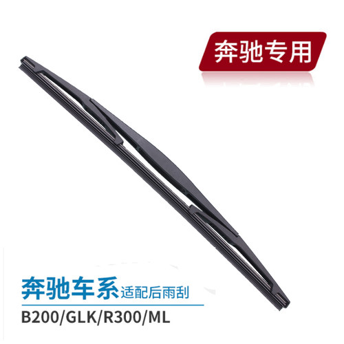 奔驰A级B级R级后窗雨刷威霆唯雅诺V260后雨刮器斯玛特R级GLA GLC