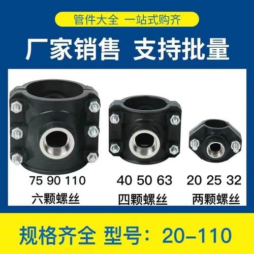 PE ppr pvc哈夫节三通增接口分水鞍分水鞍座水管不锈钢内丝增接口