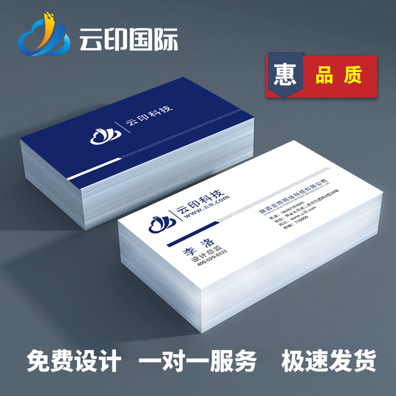 名片云印国际双面定做定制pvc