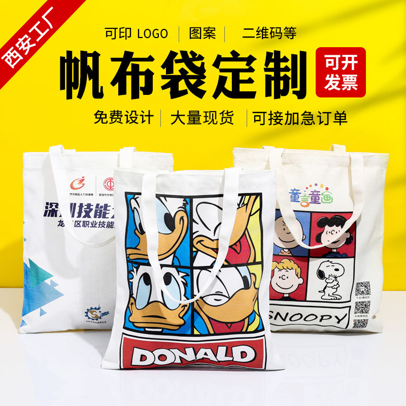环保帆布袋定制logo手提袋