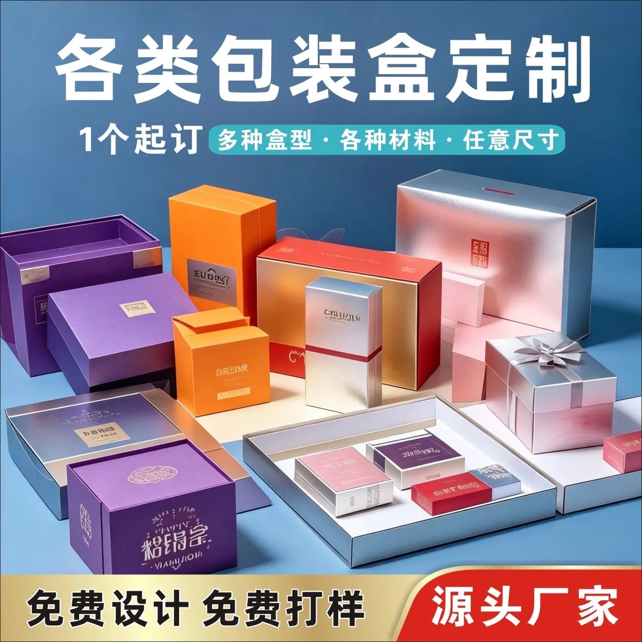 包装盒订做高档礼品盒定制免费设计印刷LOGO土特产化妆品各种盒子