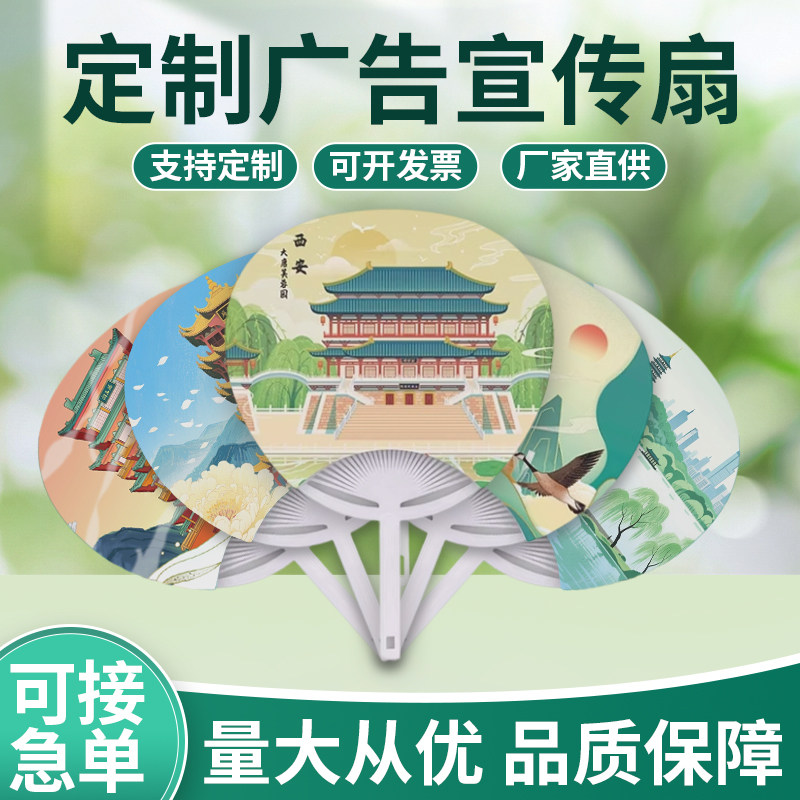 广告团扇定制广告扇定做logo批发图片