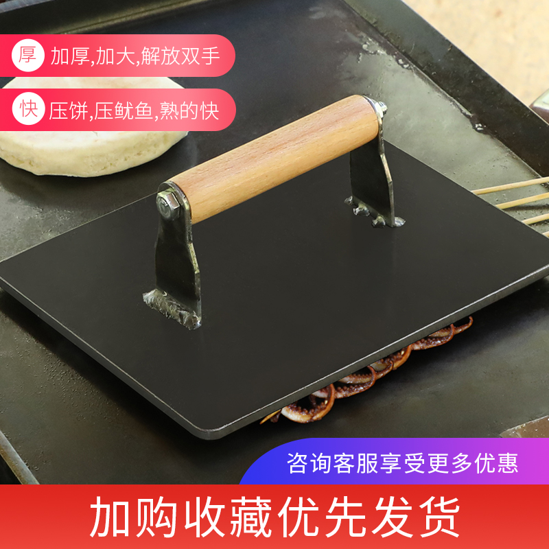 铁板鱿鱼专用压板压铲加大加厚