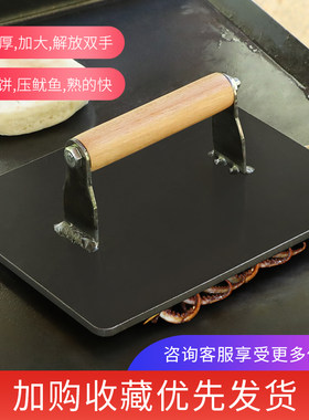 铁板鱿鱼专用压板压铲加大加厚