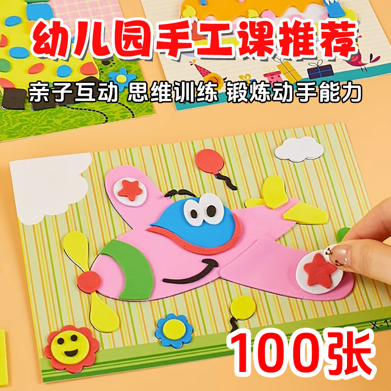 儿童立体贴纸幼儿园手工制作材料包EVA立体3D贴画学生DIY益智玩具
