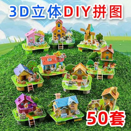 儿童玩具3D立体拼图益智男女DIY小屋小学生幼儿园奖品开学小礼品