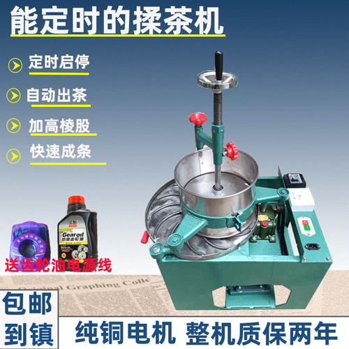 揉茶机揉捻机红茶绿茶条形茶叶加工磨茶机制茶机电动不锈钢小型 - 封面