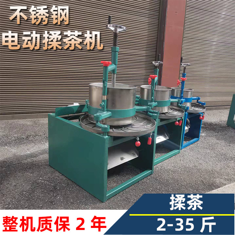 全自动揉茶机揉捻机茶叶机器