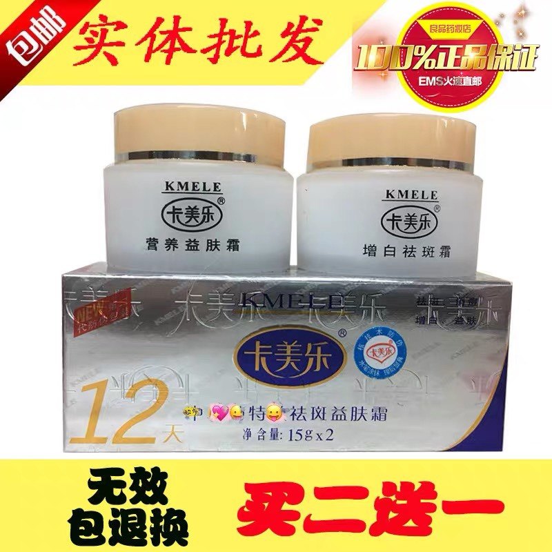 正品卡美乐营养益肤霜增白祛斑霜早晚霜保湿增白益肤霜,美容护肤/美体/精油,乳液/面霜,淘宝优惠券,粉丝福利购,淘宝优惠卷