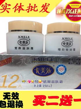 正品卡美乐营养益肤霜增白祛斑霜早晚霜保湿增白益肤霜
