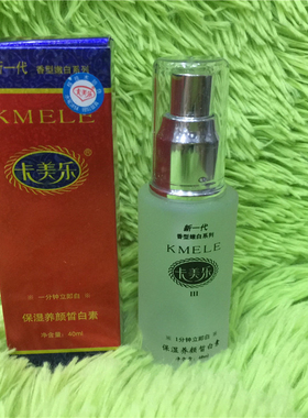 正品卡美乐惜白素净白嫩肤柔爽肤水保湿洗面奶