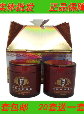 正品百消斑祛润肤早晚霜保湿增白益肤霜十二天晒斑