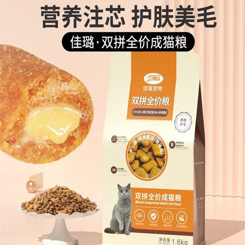 佳璐全价猫粮增肥发腮三拼猫粮