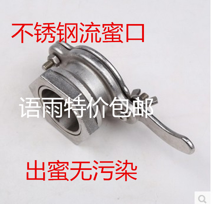 蜂具流蜜口优质不锈钢出蜜口 摇蜜机流蜜桶配件坚固耐用 养蜂工具