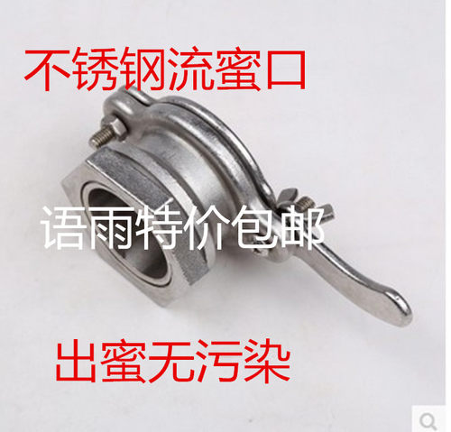 蜂具流蜜口优质不锈钢出蜜口 摇蜜机流蜜桶配件坚固耐用 养蜂工具