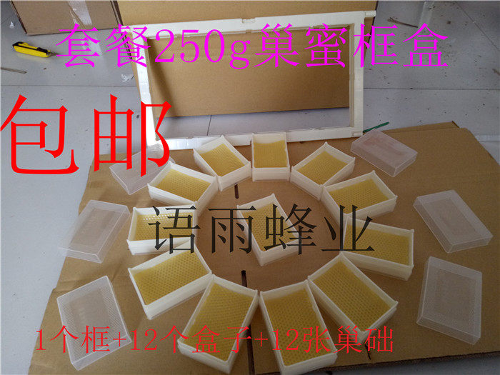 中意巢蜜套餐 巢蜜盒子250g巢蜜盒子 意蜂巢蜜套餐塑料巢蜜框包邮