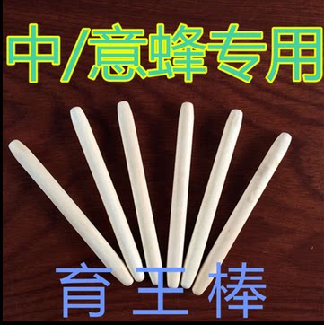 养蜂工具 中蜂意蜂王台棒 双头王台棒 育王棒 王台棒