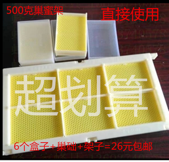 中蜂意蜂500g蜂具巢蜜盒套餐塑料巢蜜盒巢蜜格蜂巢蜜巢框巢础蜂箱