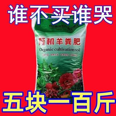 【一百斤】非纯羊粪发酵有机肥肥种菜种花专用肥料家用花卉羊粪肥