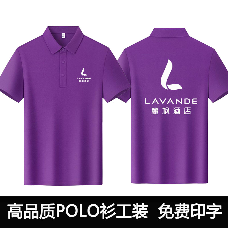 丽枫连锁酒店工作服T恤男女服务员短袖纯棉POLO衫定制logodiy印字