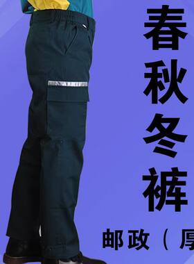 邮政EMS春秋夏裤冲锋衣外套短袖