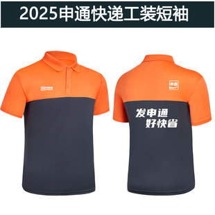 2025新款申通快递联名裹裹工作服夏季T恤短袖速干透气男女员工装