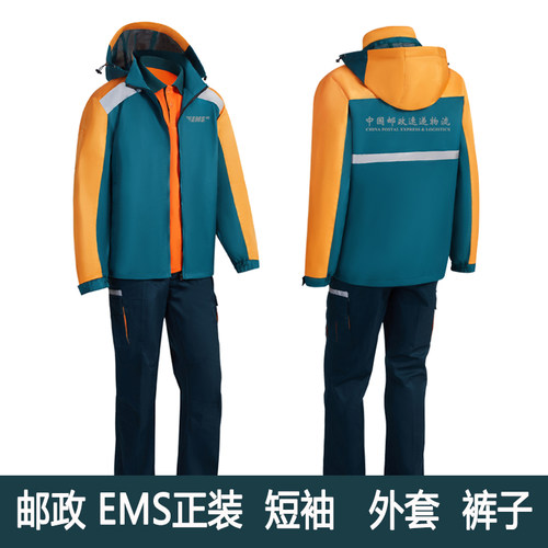 中国邮政EMS外套短袖裤子工装