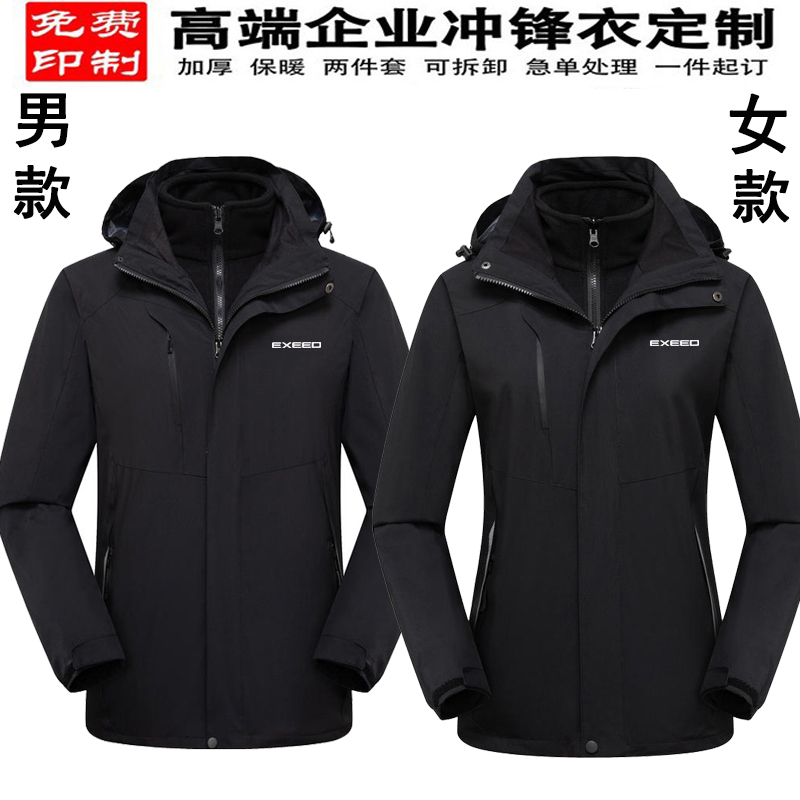 星途汽车男女冬季冲锋衣保暖外套
