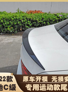 奔驰2022款新C级尾翼改装W206巴博斯前唇C200L c260l运动AMG压尾