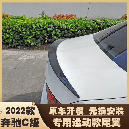 奔驰2022款新C级尾翼改装W206巴博斯前唇C200L c260l运动AMG压尾